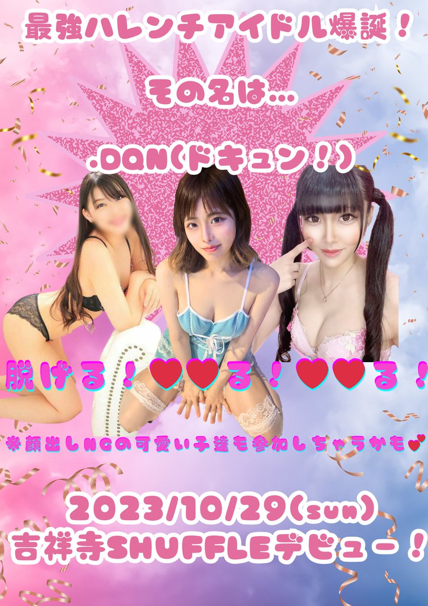 DQN_PILLS_NO1's tweet photo. 10/29撮影会のお知らせです！
同日開催するイベント参加者
のみが参加出来るプレミアな
撮影会になります。
限定30名のみになりますので
お早めの御応募お待ちして
おります。
お申し込みは公式DMにて。
#撮影会 https://t.co/gcLFSKr8mu