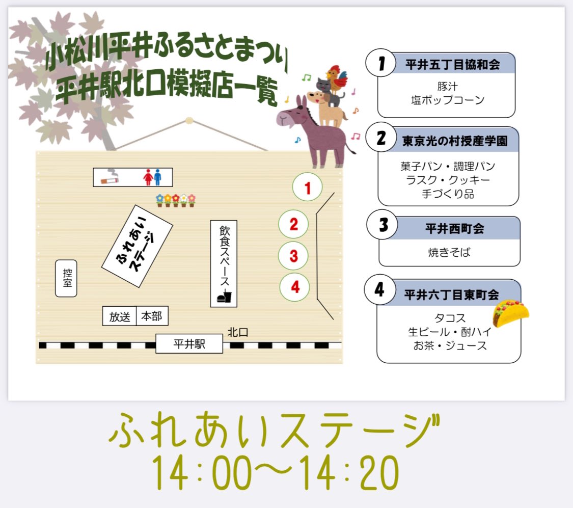 cw_rokudo's tweet photo. ⛩お次の六道⛩

2023年10月15日(日)
【小松川平井ふるさとまつり】
JR総武線：平井駅付近
https://t.co/IxYZOL6HPx

引き続き二味違う六道で
一日2ステージ出ます🦌

いきいきステージ　12:05〜12:25
ふれあいステージ　14:00〜14:20

自��のリズムで遊びに来てください🏮 https://t.co/84gpYezCmv