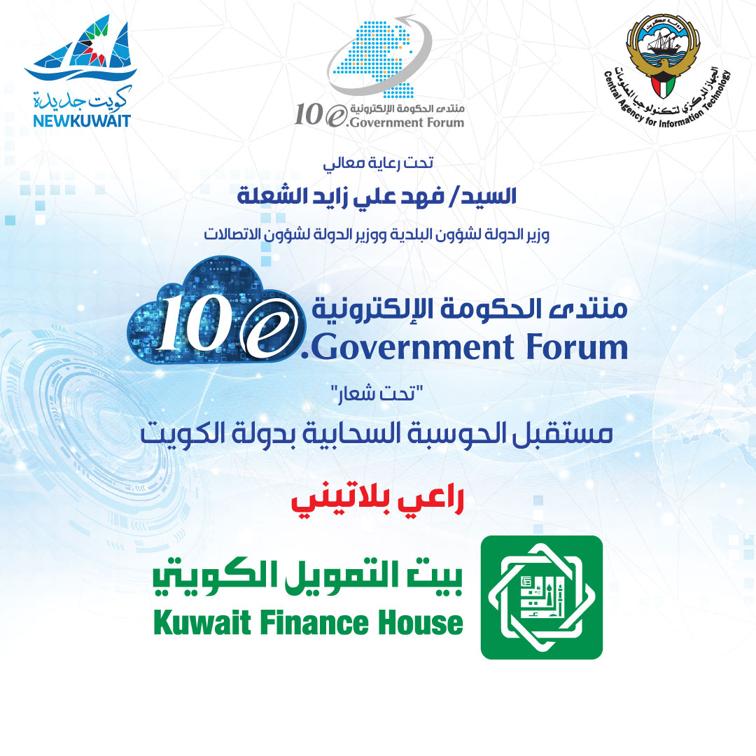 razeneventskw's tweet image. Our thanks and appreciation to Kuwait Finance House for their invaluable Platinum sponsorship of EGOV10

الشكر والتقدير بيت التمويل الكويتي لرعايتهم البلاتينية القيمة لمنتدى الحكومة الإلكترونية العاشر

#kfhgroup #OracleMiddleEast #stc_kwt #burganbankgroup #Zain #SolutionsZak