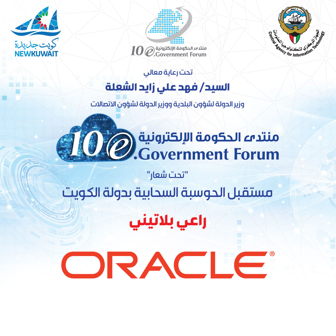 razeneventskw's tweet image. Our thanks and appreciation to Oracal for their invaluable Platinum sponsorship of EGOV10
الشكر والتقدير أوراكل لرعايتهم البلاتينية القيمة لمنتدى الحكومة الإلكترونية العاشر
#kfhgroup #OracleMiddleEast #stc_kwt #burganbankgroup #Zain #SolutionsZak