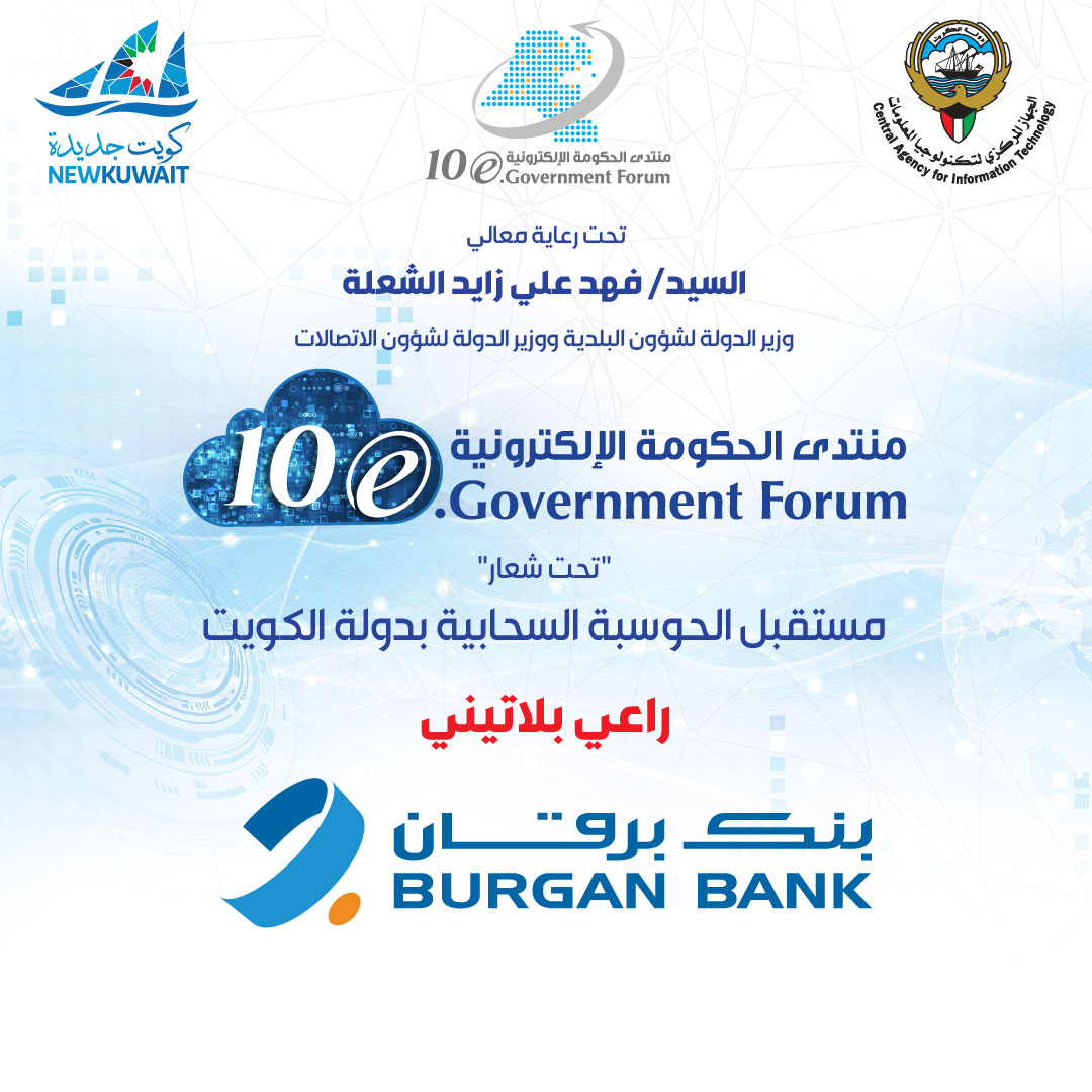 razeneventskw's tweet image. Our thanks and appreciation to Burgan Bank for their invaluable Platinum sponsorship of EGOV10
الشكر والتقدير بنك برقان  لرعايتهم البلاتينية القيمة لمنتدى الحكومة الإلكترونية العاشر
#kfhgroup #OracleMiddleEast #stc_kwt #burganbankgroup #Zain #SolutionsZak