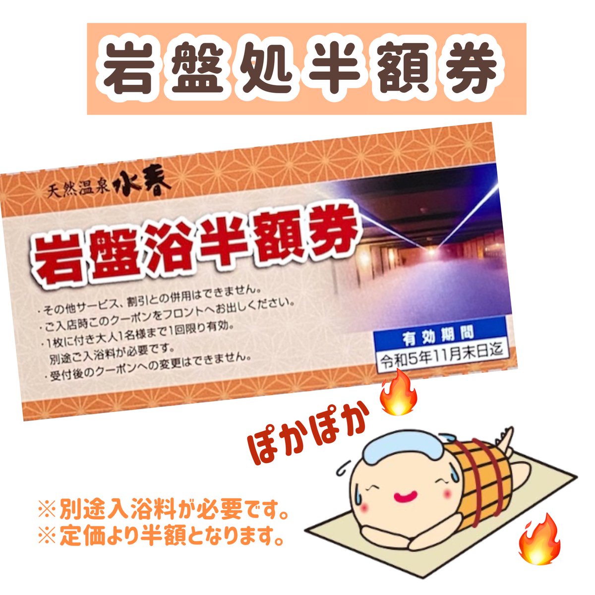 松井山手スパ&ホテル水春 @
