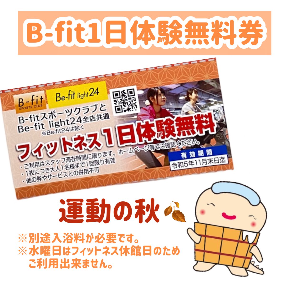松井山手スパ&ホテル水春 @