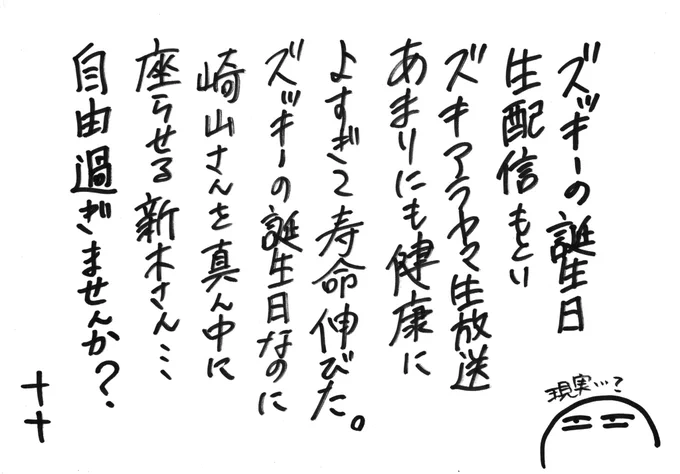今日も元気なオタクです。 