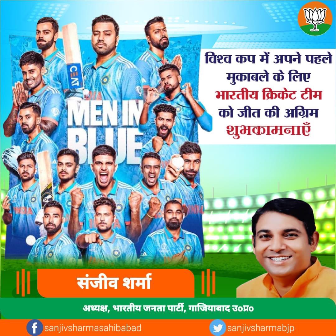 sanjivsharmabjp's tweet photo. विश्व कप में अपने पहले मुक़ाबले के लिए भारतीय क्रिकेट टीम को जीत की अग्रिम शुभकामनाएँ💐💐 https://t.co/g4rZApxxly