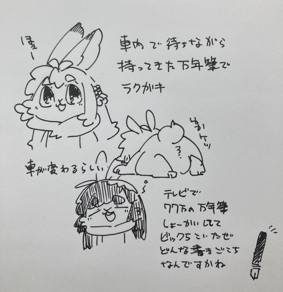 車の中で待ってる間に