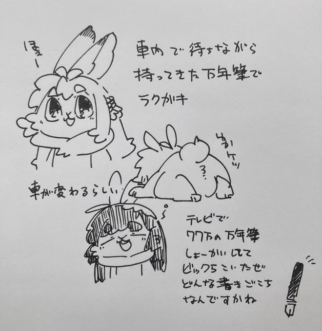 車の中で待ってる間に