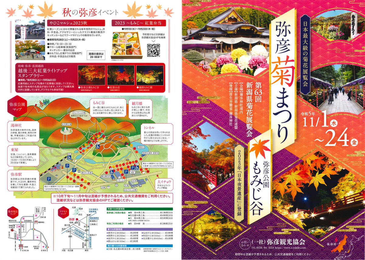 yahiko_kankoPR's tweet photo. 📣『弥彦菊まつり』チラシ完成📣

令和5年『弥彦菊まつり』と弥彦公園のもみじ谷ライトアップの詳細が発表されました🍁
今年は大イチ���ウもライトアップ✨

みんなぜひチェックしてぴょん～🐰 https://t.co/VJ1DSTNtLb