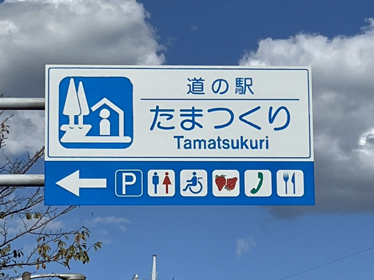 monkey__125's tweet photo. 昨日は霞ヶ浦までのツーリング。ゴールは道の駅たまつくり。片道90キロほどだが、4時間かかった。

デイサービスに送り出しているスキマ時間での行き帰りとしては少々無理な行程だった。

スキマ時間のツーリングは片道50キロ圏内じゃないと駄目だな。 https://t.co/B7fizo6MaW