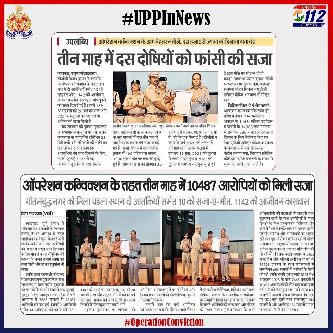 UP POLICE tweet media
