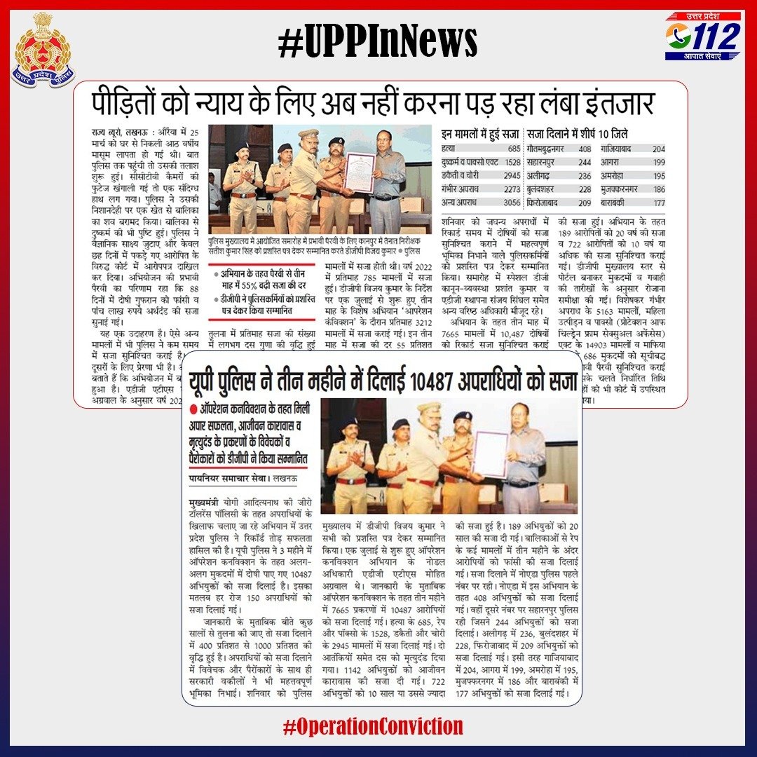 UP POLICE tweet media