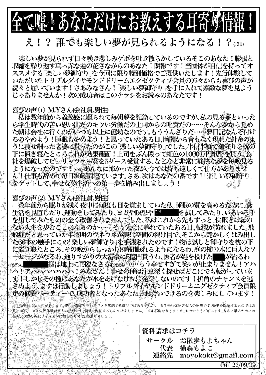 楽しい夢お守り おまけペーパー 