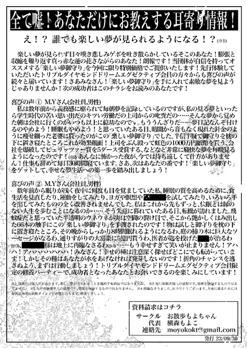 楽しい夢お守り おまけペーパー 
