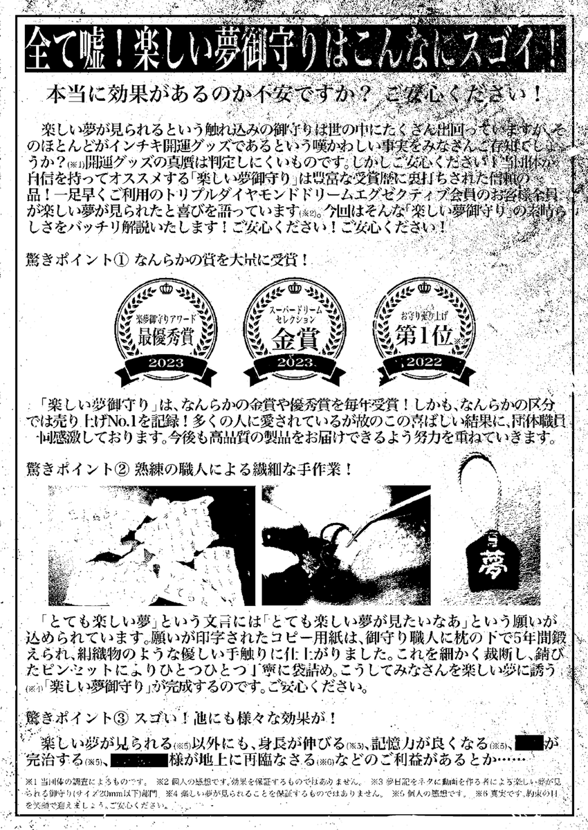 楽しい夢お守り おまけペーパー 