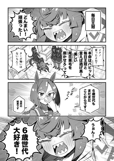 ターボ競馬「毎日王冠」 #ウマ娘 #バビット