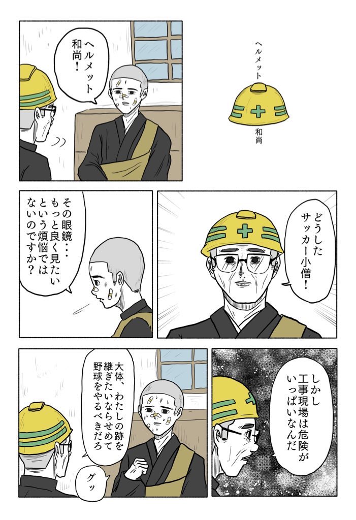 新しい上司はど天然!