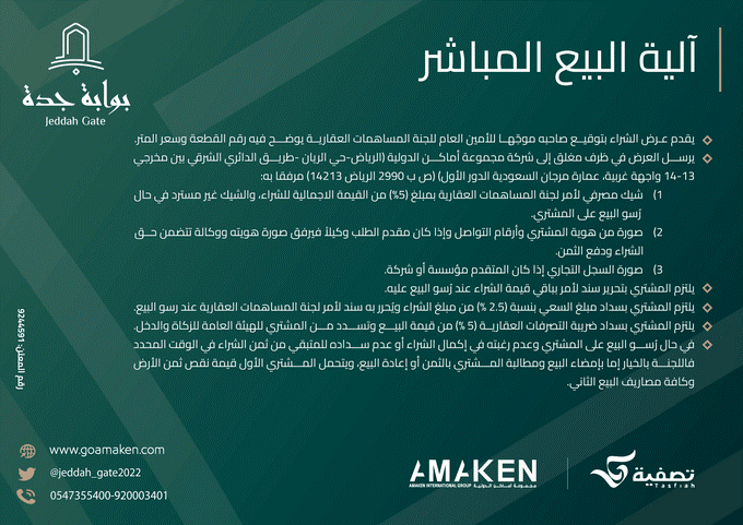 شارك الفرصة|
نستقبل عروضكم للشراء
أرض مثالية للبيع المُباشر
أرض #بوابة_جدة
إشراف |<a href="/saTasfiah/">تصفية</a>
تنفيذ |<a href="/Amaken_Co/">مجموعة أماكن الدولية</a>
للاطلاع حمّل البروفايل | n9.cl/a2v6f
الفيديو التعريفي | youtu.be/9LWpbPpRS5o