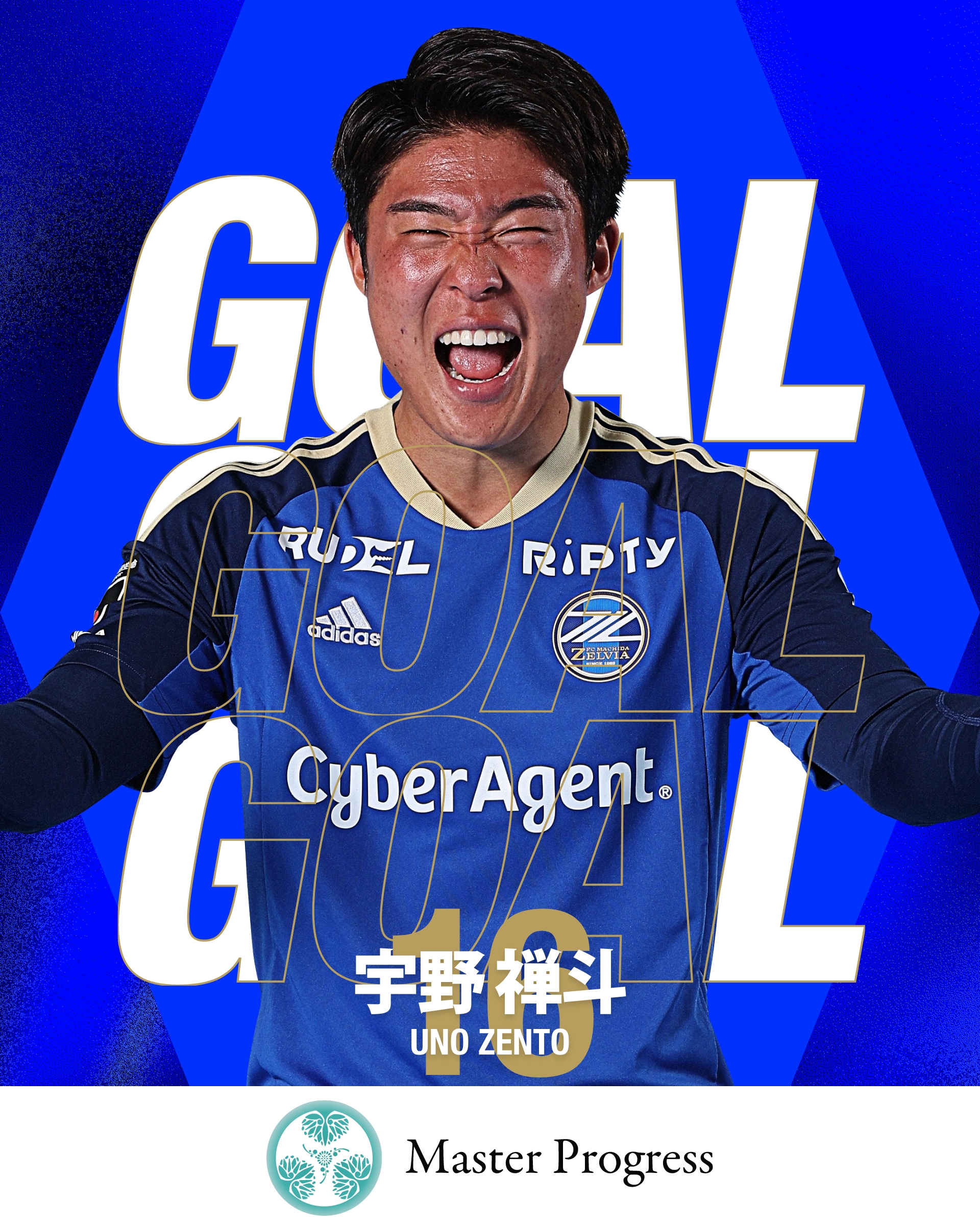 FC町田ゼルビア 2024 16 宇野禅斗 XL 宇野禅斗選手 契約更新の