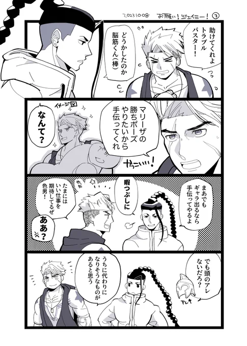 お願いジェイミーその3(1/2)
🍶「トラブルバスターは便利屋じゃねえんだけど」 