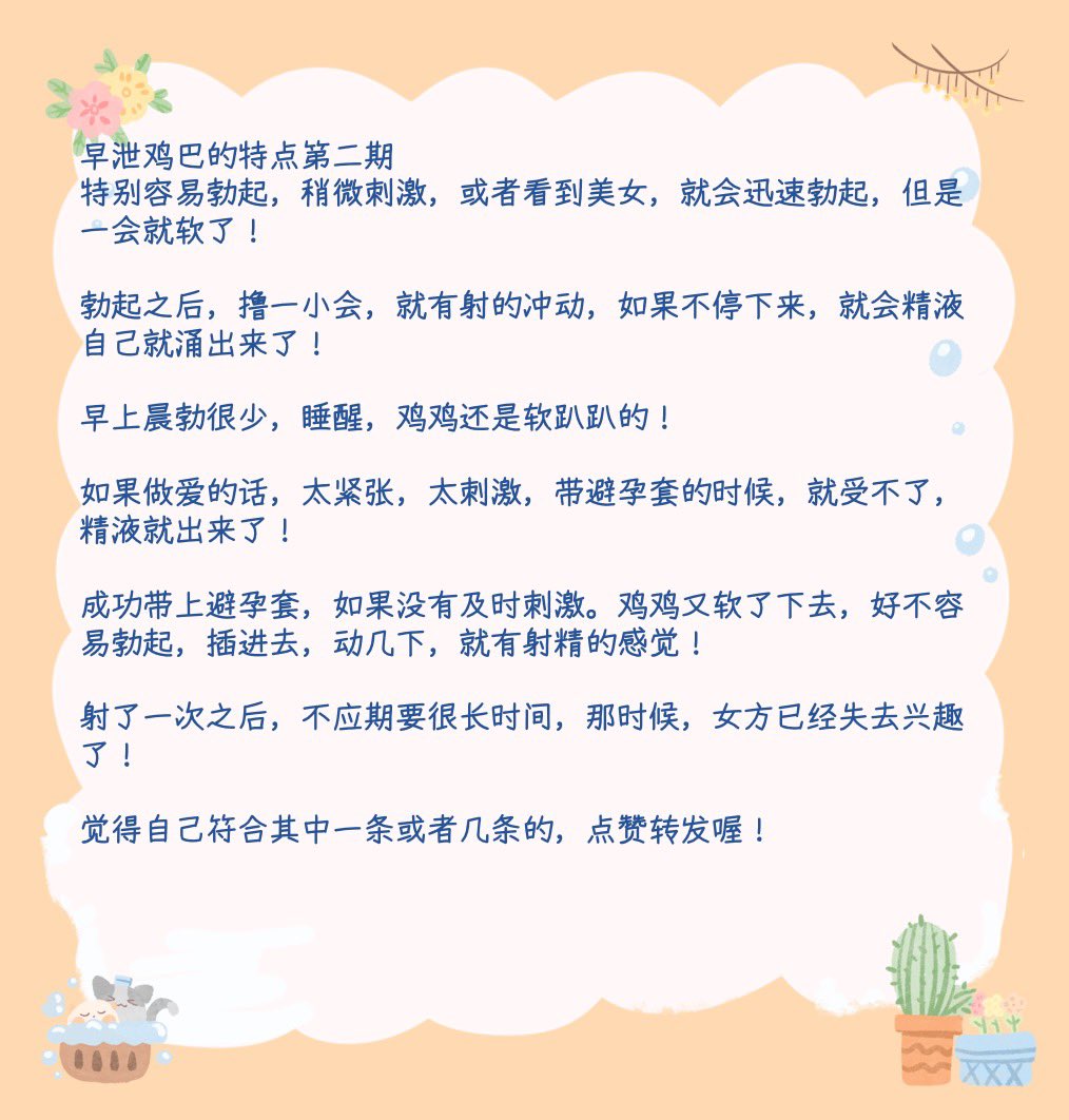 S18004145S's tweet photo. 早泄鸡巴第二期，早泄狗们来对号入座了，觉得符合其中一条或者几条的，点赞转发评论 我是早泄狗哟！ https://t.co/0W4gmCgWWB