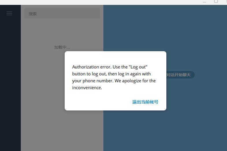 BTC_TGX's tweet photo. @smstelegram @smstelegram @telegram 
I have been using my computer normally, but suddenly it prompted an authorization error, causing me to be unable to log in to my account.
This mobile number is no longer in use. Can this prompt or verification be removed from the server? I have compressed https://t.co/AraNIDnrAd