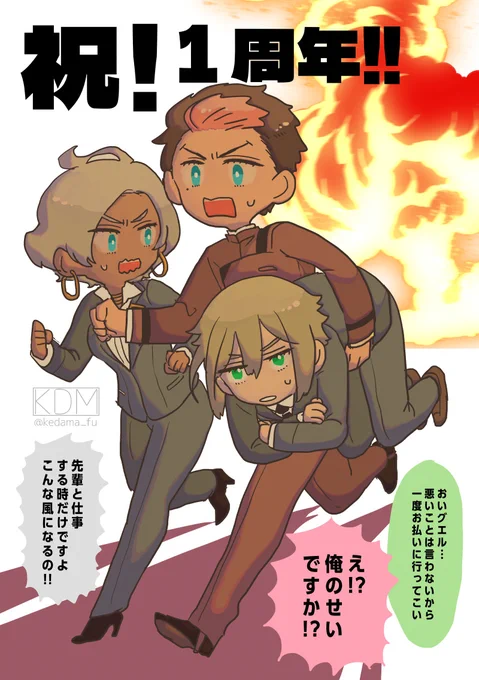 遅ればせながら一周年おめでとうございます! (私が見始めたのはもうちょっと後からだけど)  最終回のこの3人組のスピンオフが見たいよ～～～