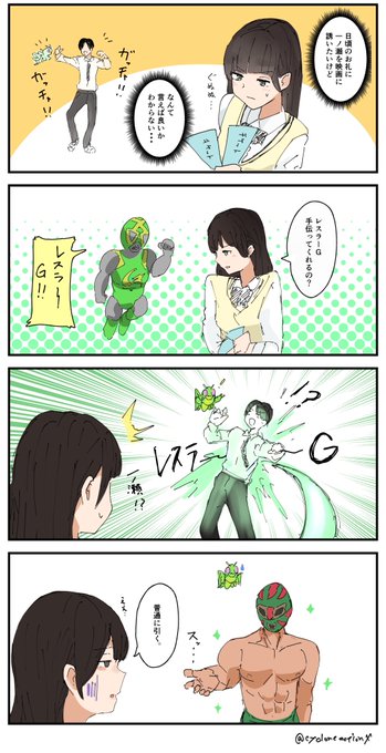 悩めるりんねちゃんとレスラーG