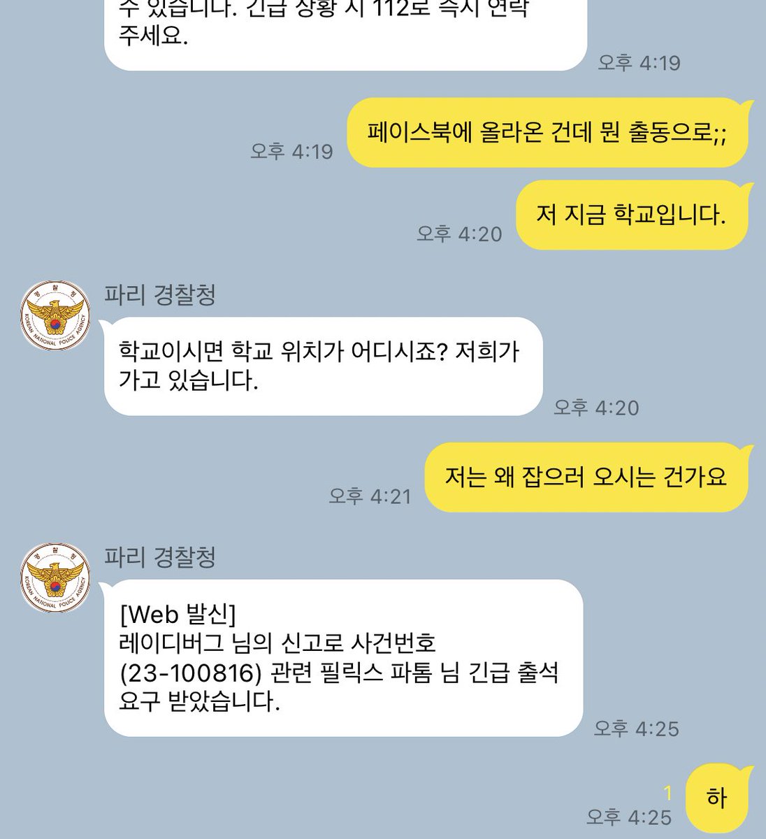 필릭마리 맞신고