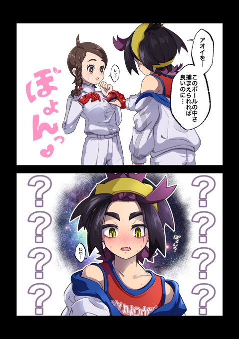 スグアオ 藍の円盤妄想 スグ→アオ強め?  (どこがとは言わないが)見ない間にお互い成長してたスグアオ即落ち2コマ🤔 後編でヤバくなってても、ふとした瞬間にあの頃のスグリくんに戻ったら可愛いなーって…