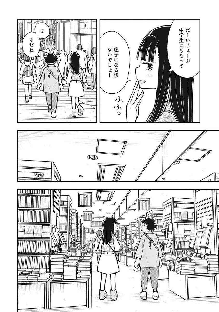 デートではぐれないよう手をつなぐ話(3/7)