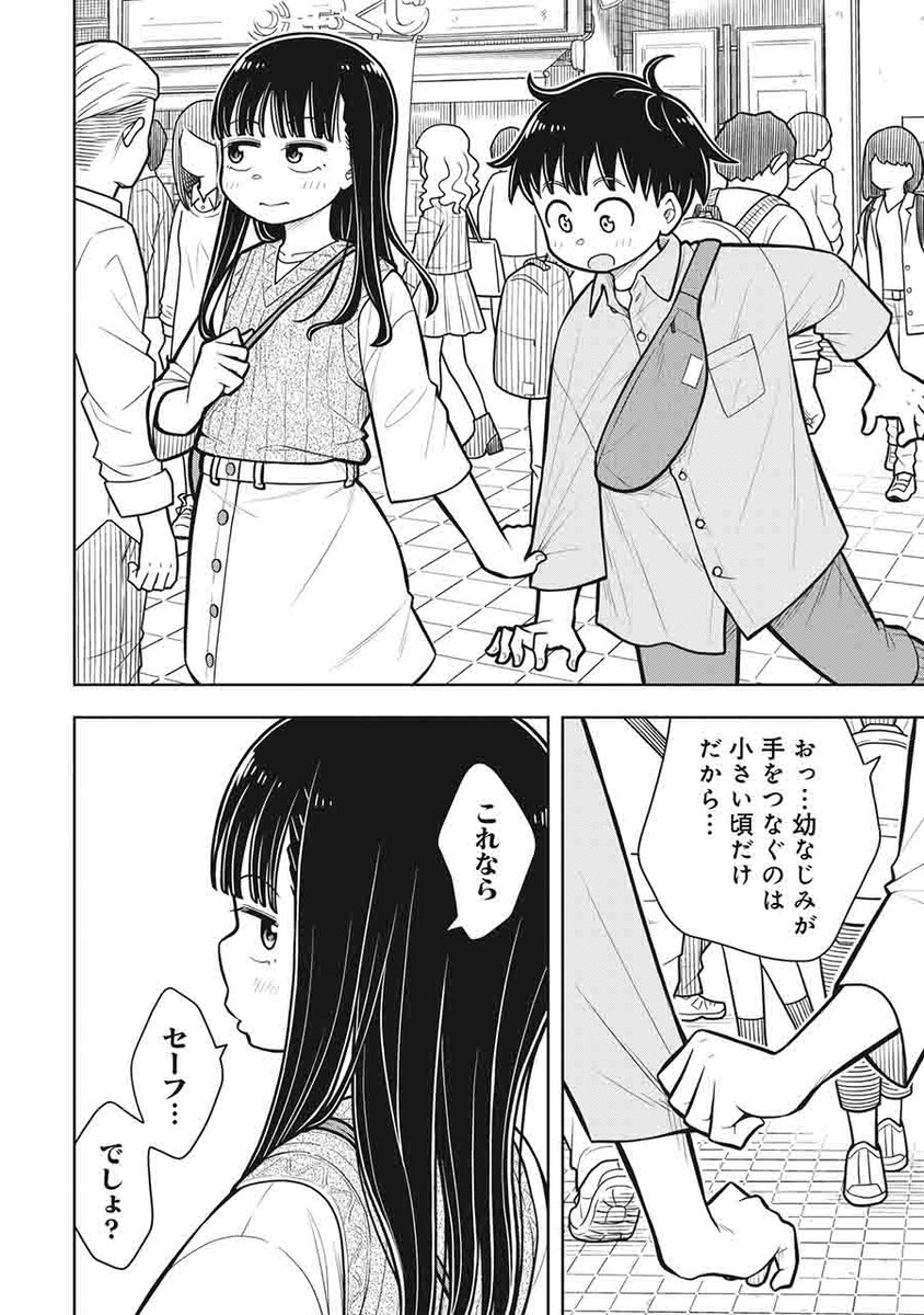 デートではぐれないよう手をつなぐ話(1/7)