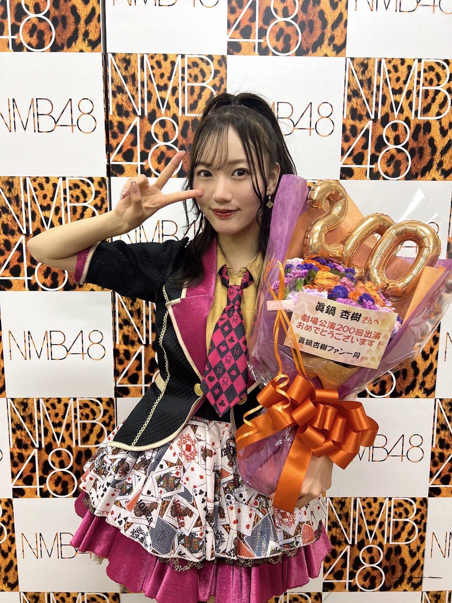 RT @nmb48_official: 💐#NMB48 劇場公演 200回出演💐 チームM #眞鍋