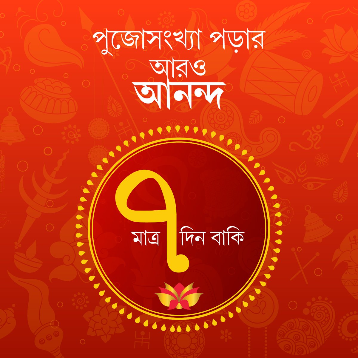 পুজোসংখ্যা পড়ার আরও আনন্দ