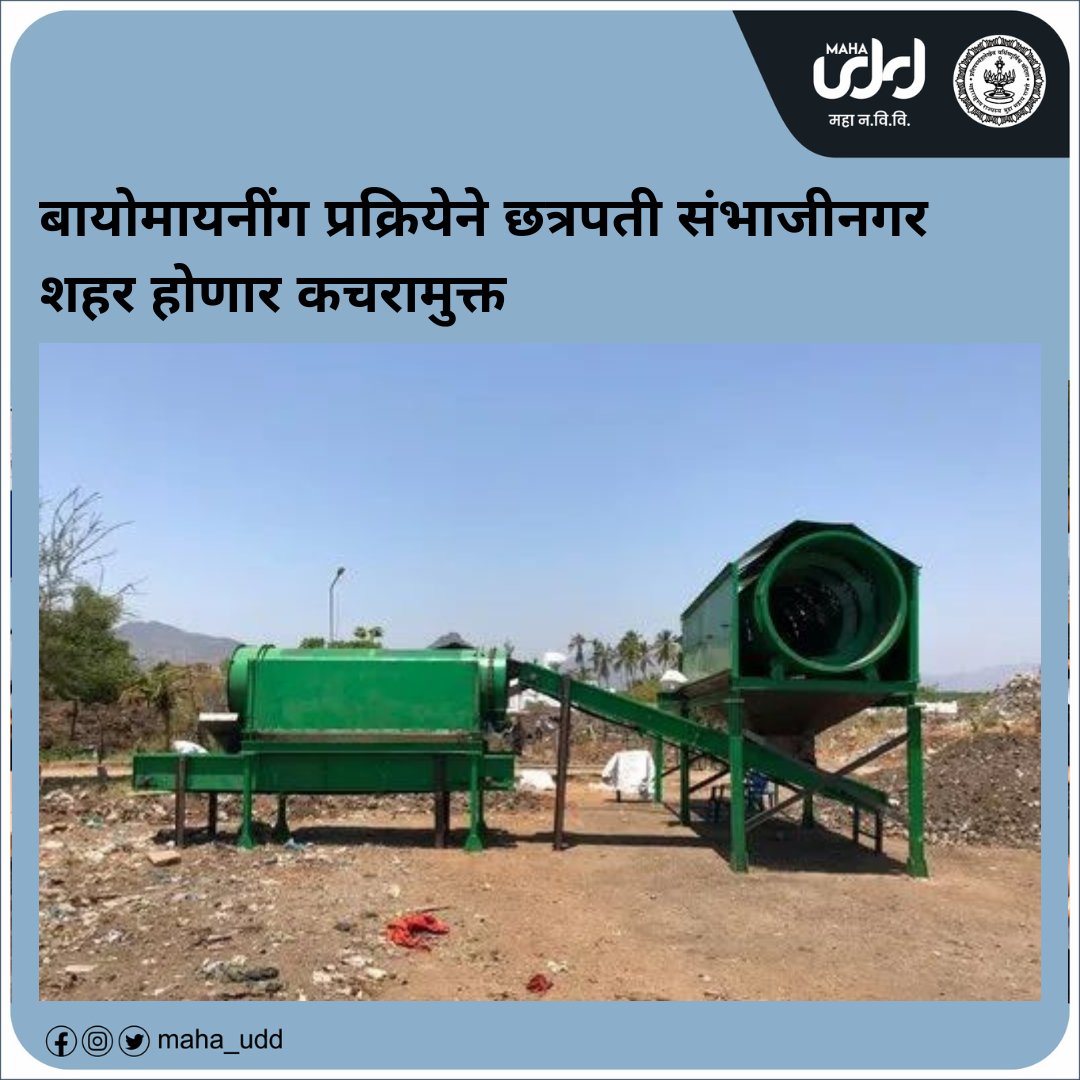 MAHA_UDD - नगर विकास विभाग, महाराष्ट्र tweet media