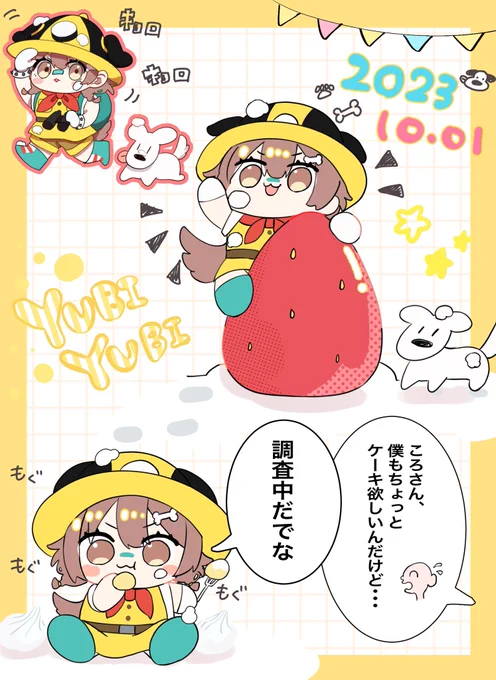 またまたあかいぬさんの素敵な企画に参加させていただき、絵描きのみなさんと、ころさんのお誕生日を祝うことができました!ありがとうございました!ころさん、おめでとう〜! 