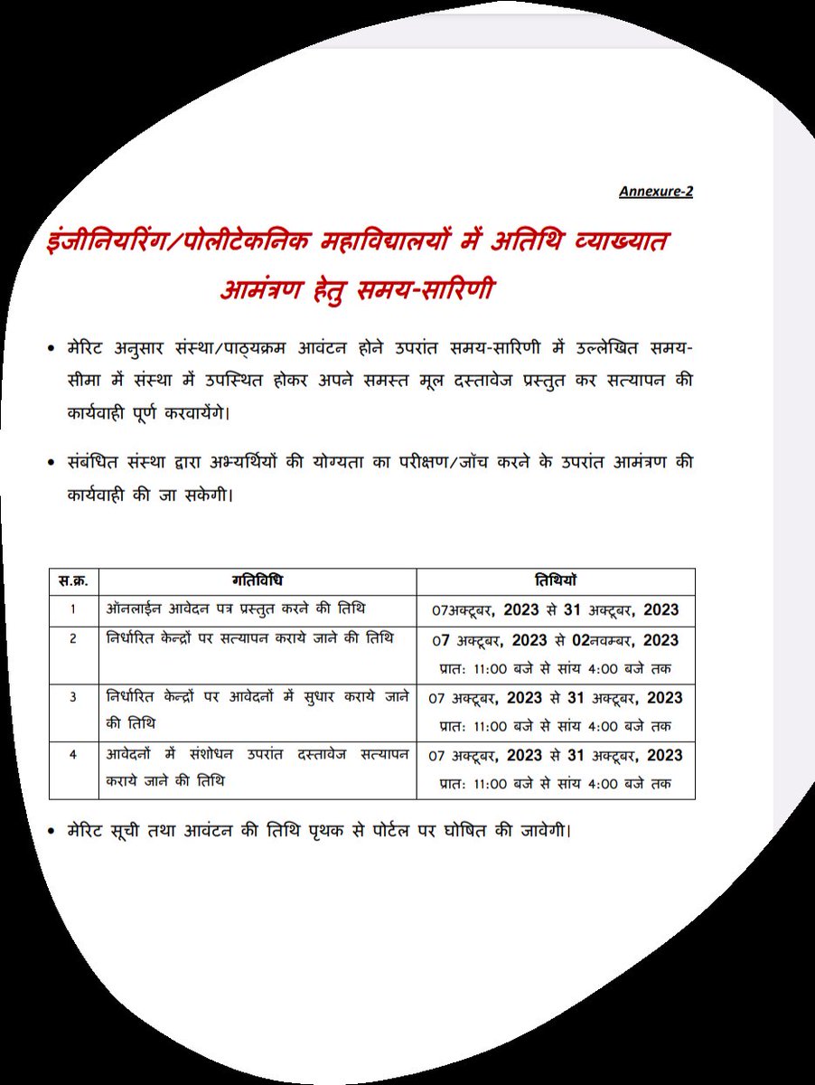 Iamjivendra's tweet photo. @ChouhanShivraj आप बोले थे कि ���िक्त पदों पर तकनीकी अतिथि व्याख्याताओं को अंदर किया जाएगा आदरणीय विभागीय आदेश संसोधित किया जाए @Activdinesh @AmitShah @BJP4India @BJP4MP @BJP4Rewa @ManuSri_IITD https://t.co/5qjZObxcEN