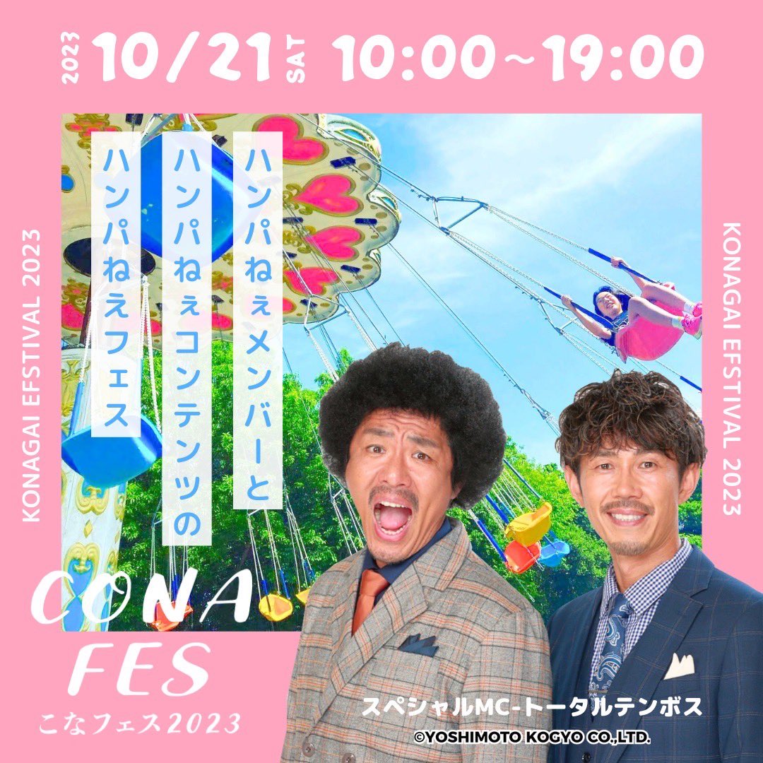 #こなフェス　#諫早　#小長井