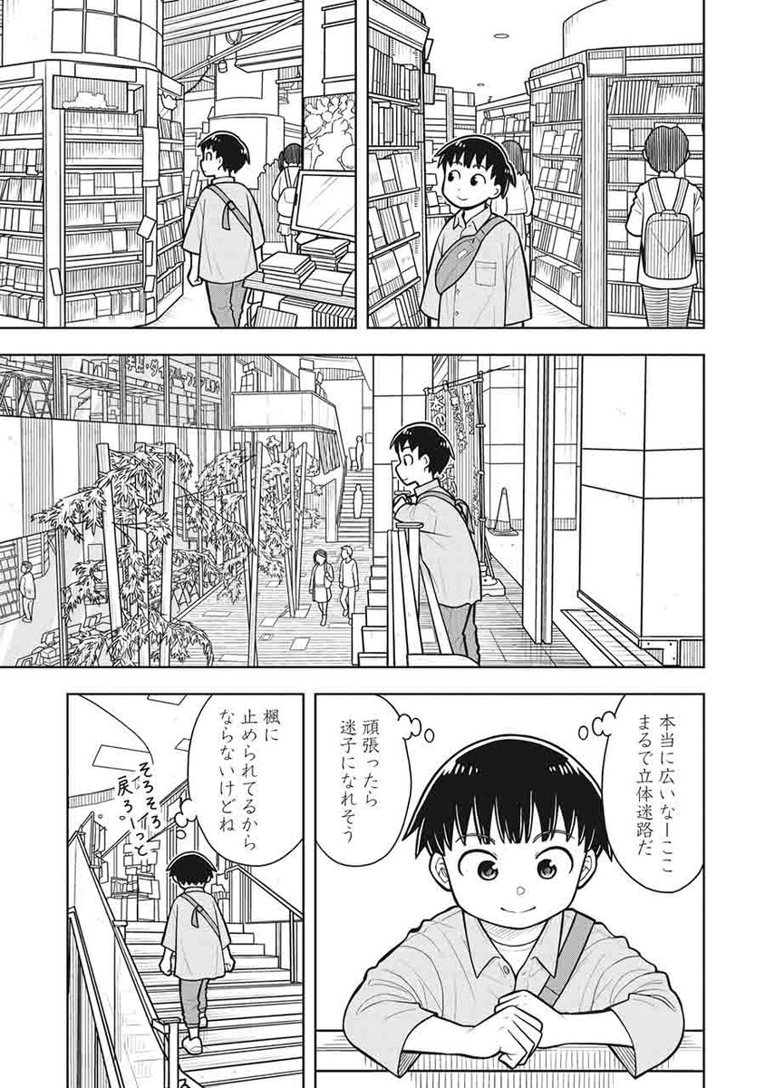 デートではぐれないよう手をつなぐ話(4/7)