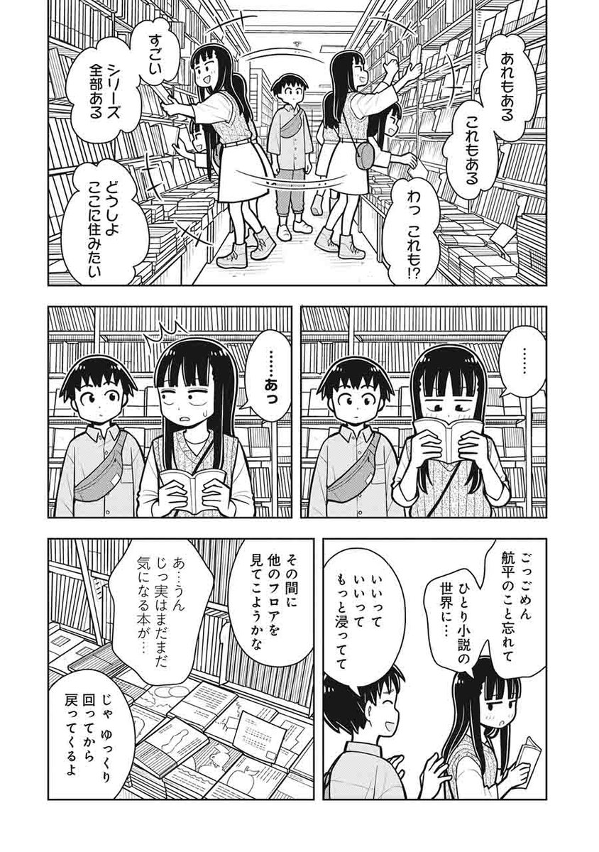デートではぐれないよう手をつなぐ話(4/7)