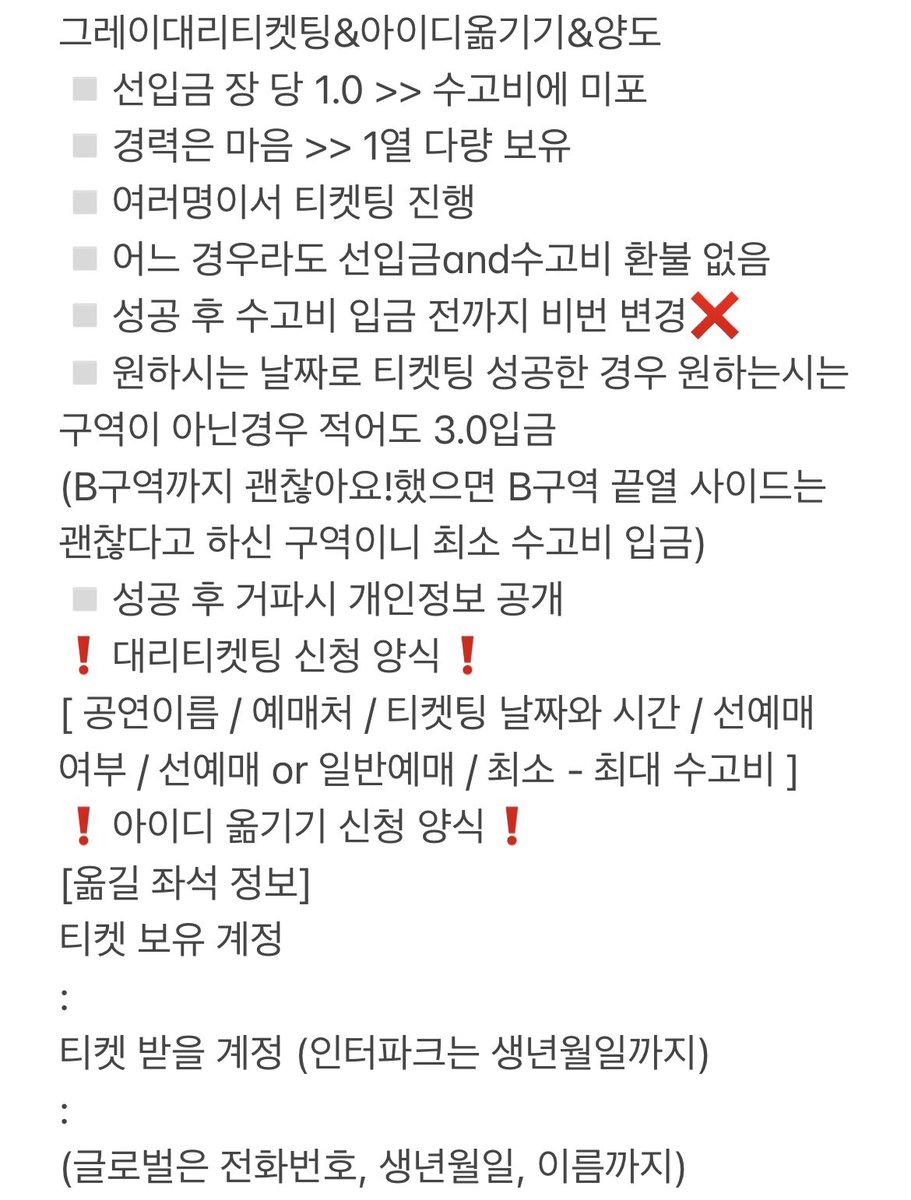 grayticket222's tweet image. 그레이 대리티켓팅 &amp;amp; 아옮 부계정

본 계정의 계정 정지가 풀려 
부계정으로 사용하려고 합니다!

✔️꼭 메인트윗 확인 후 양식대로 연락주세요
      편하신 대로 디엠 or 옾챗 주세요!!