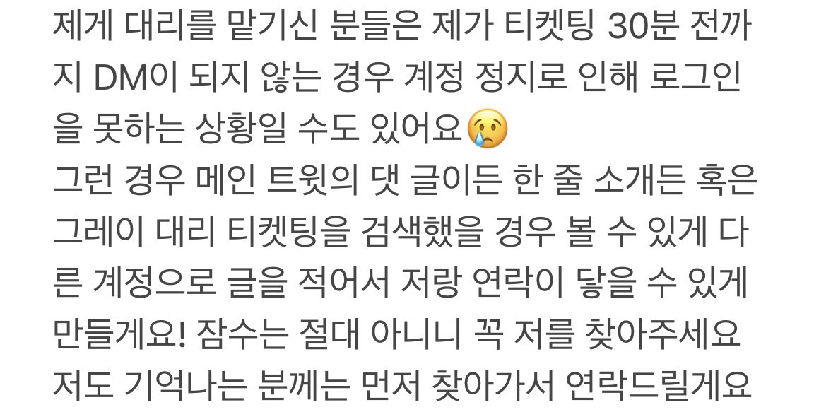 grayticket222's tweet image. 그레이 대리티켓팅 &amp;amp; 아옮 부계정

본 계정의 계정 정지가 풀려 
부계정으로 사용하려고 합니다!

✔️꼭 메인트윗 확인 후 양식대로 연락주세요
      편하신 대로 디엠 or 옾챗 주세요!!