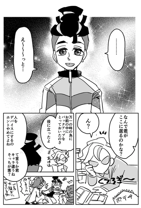 AIくんと先輩とジーナちゃん