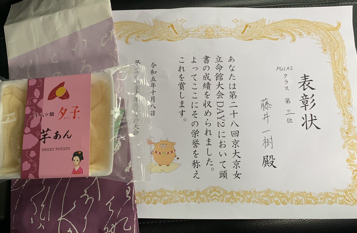 京京立DAY2  3位入賞
密かに優勝を狙っていたから少し悔しい。フィジカルの成長を実感できたことは大きな収穫だった。