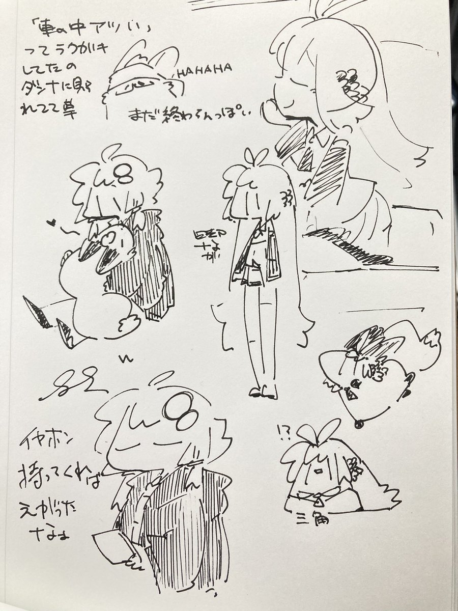 お話が終わったらしい 