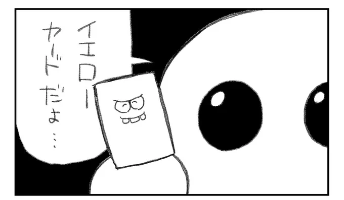 @muDuwsqbBNuwrN9 イエローカードなシチュエーションがあんま浮かばなかったからこれで許してください 