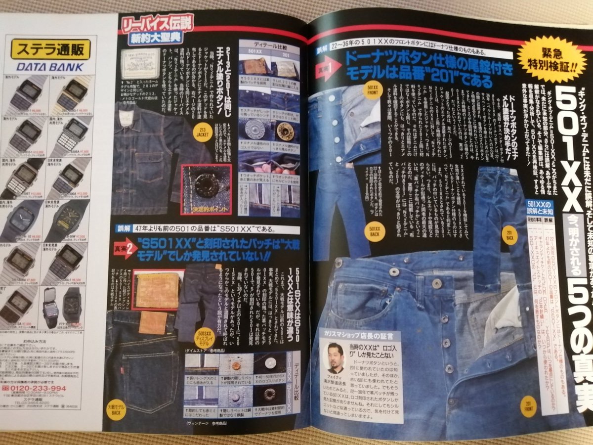hiroty_fc2's tweet image. 1997年平成ファッション雑誌、懐かしいな。505なんかもリバイバルして居る。
#GetOn
#平成ファッション雑誌