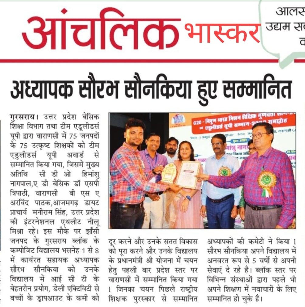 SaunakiyaA's tweet photo. Thank you to all Print media to give space for me 🙏🙏
#eduleadersupaward2023
#UPBasicEducationDepartment #75districts75excellentteachers #compositeschoolbhasnehblockgursaraidistjhansi
@EduleadersU @sarvestkumar @basicshiksha_up @DainikBhaskar @AmarUjalaNews @DAINIKJAGRANdel https://t.co/NMe96dQzzt