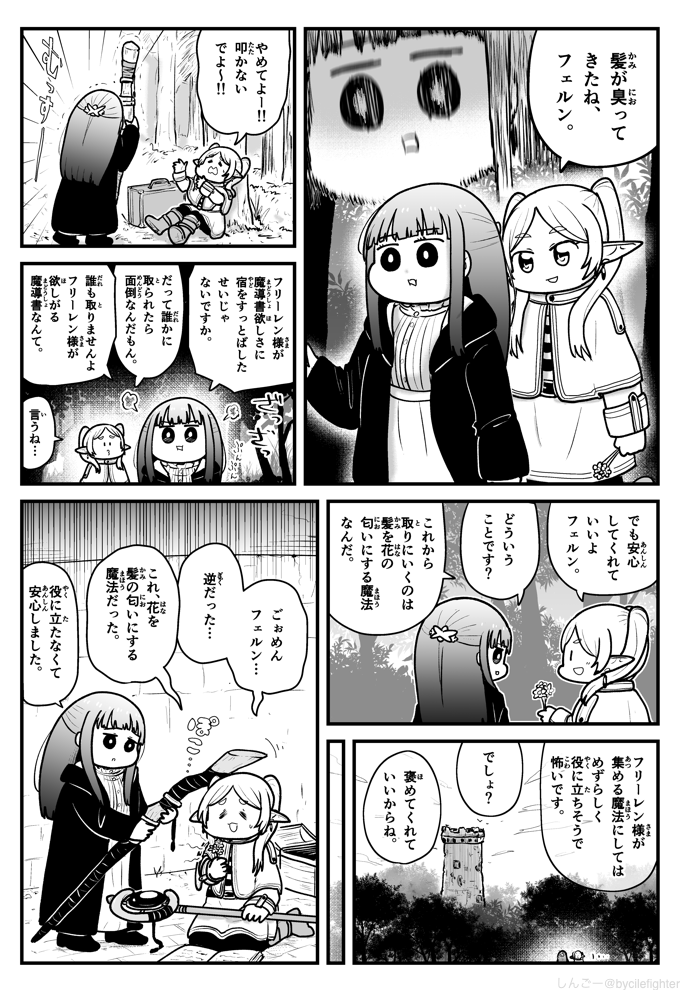 葬送のフリーレン 魔導書を取りにいくフェルンとフリーレン #フリーレン