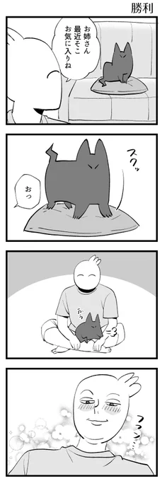 これが"勝利"ってやつか… 