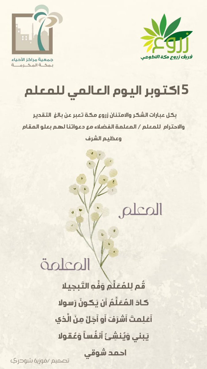 فريق زروع مكة التطوعي tweet media